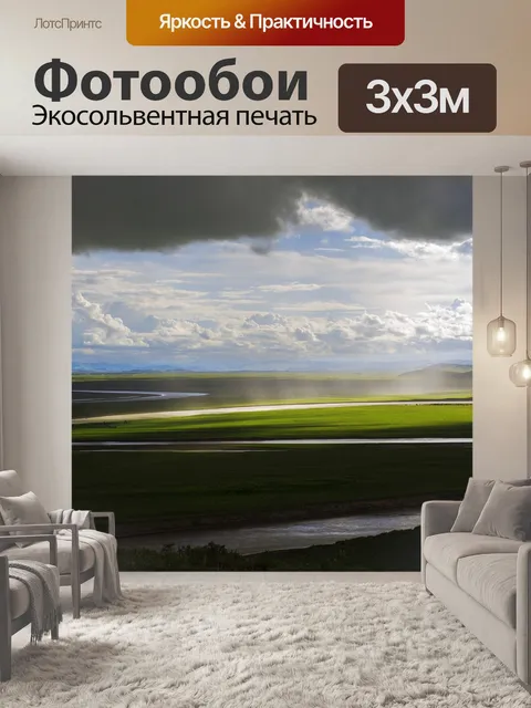 Фотообои Река