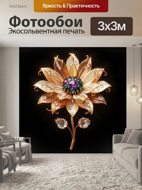 Фотообои Роскошный цветок из кристаллов