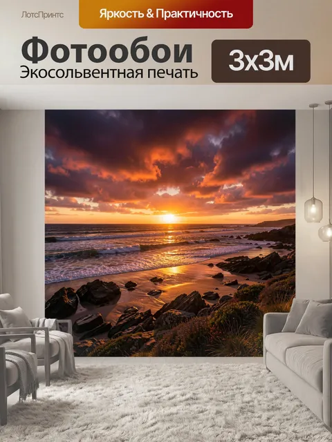 Фотообои Морской закат над скалистым берегом