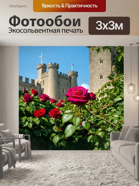 Фотообои розы в стиле романтизм на фоне старинного замка, с обилием зелени и завитков, подчеркивающих величие природы