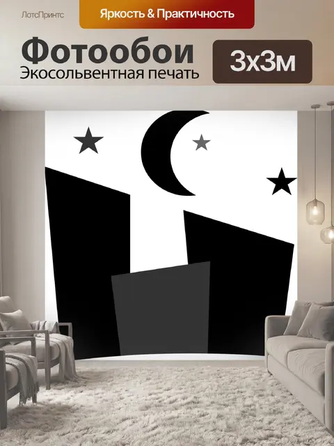 Фотообои Ночь