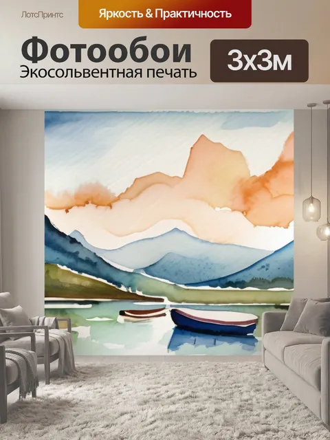 Фотообои лодка горы