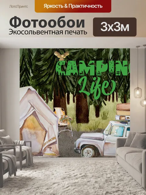 Фотообои кемпинг в лесу