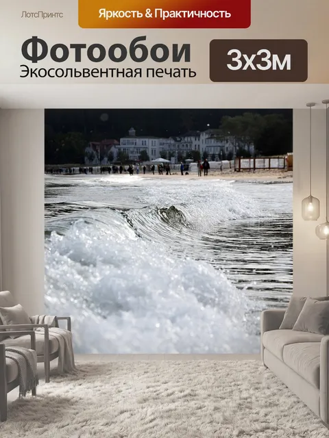 Фотообои Море