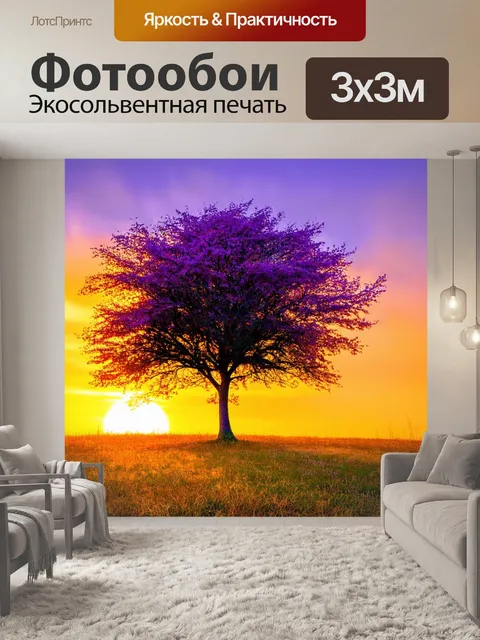 Фотообои дерево на фоне теплого заката