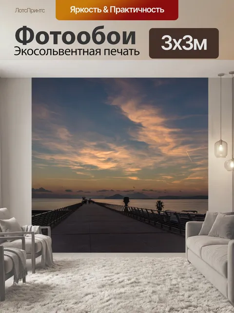Фотообои Панорама