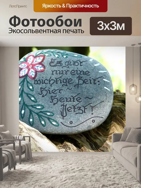 Фотообои Камень