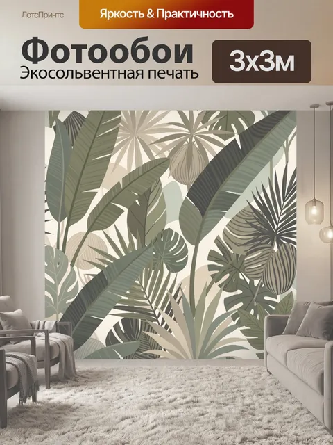 Фотообои Тропические листья в бежевых тонах