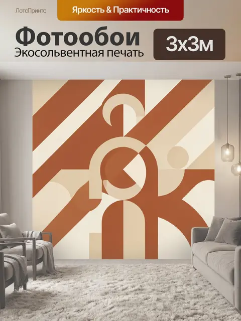 Фотообои Абстрактный знак в полосах