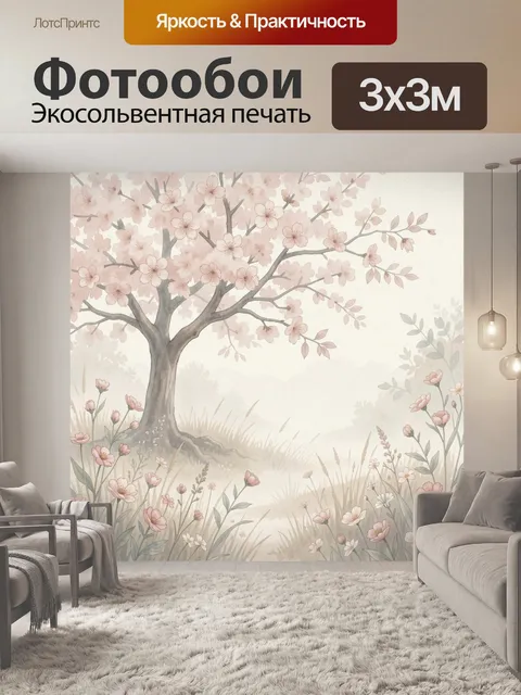 Фотообои Цветущее дерево и полевые цветы