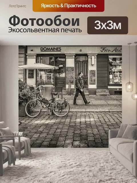 Фотообои Исторический центр