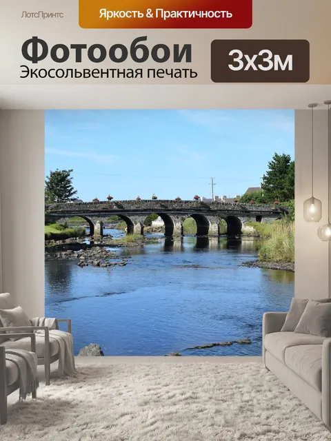 Фотообои Арка