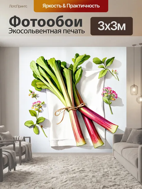 Фотообои завязанные стебли ревеня, аккуратно расположенные на белой льняной ткани, излучают свежесть и натуральность
