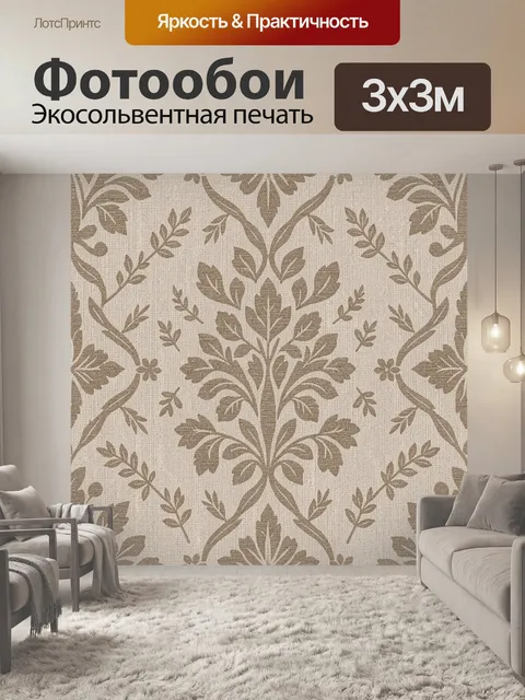 Фотообои Винтажный флоральный орнамент в бежево-коричневых тонах