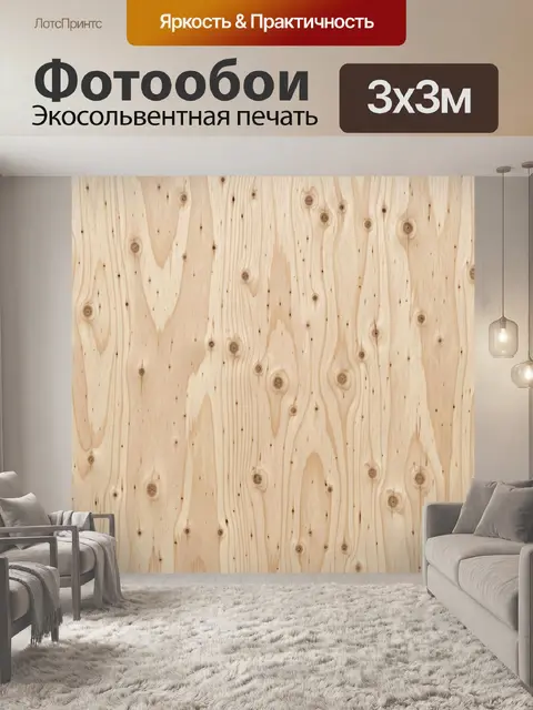 Фотообои Текстура светлого дерева с сучками