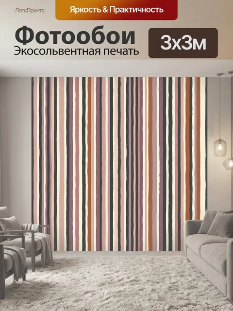 Фотообои Вертикальные полосы в ретро-палитре
