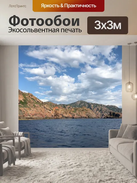 Фотообои Море