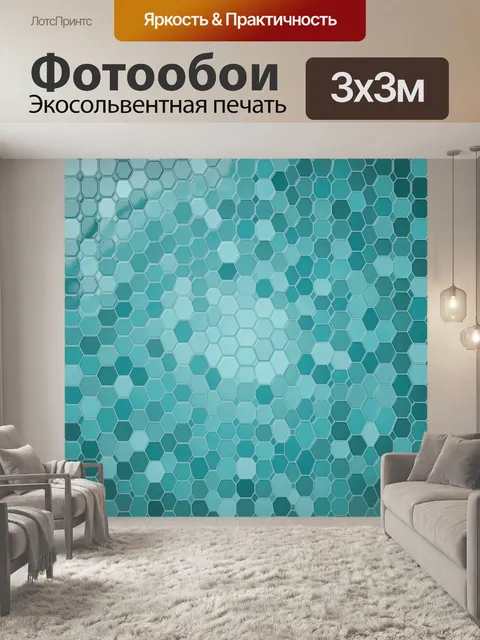 Фотообои Шестиугольный геометрический градиент