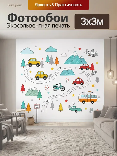 Фотообои Путешествие с машинами и горами