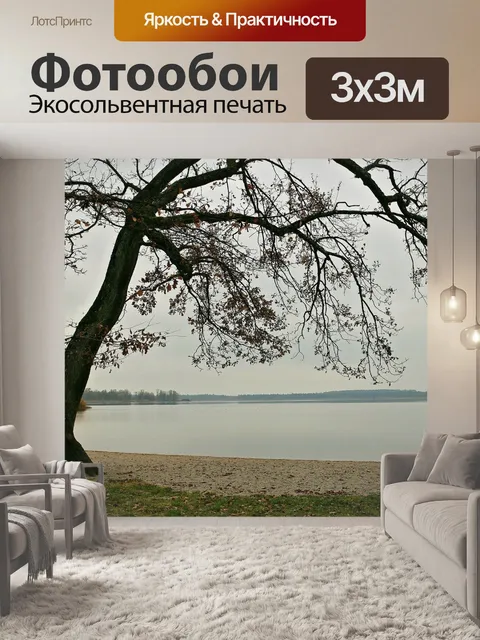 Фотообои Пейзаж