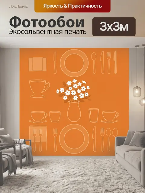 Фотообои Сервировка стола с цветами
