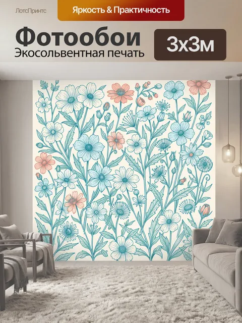 Фотообои Полевые цветы в пастельных тонах
