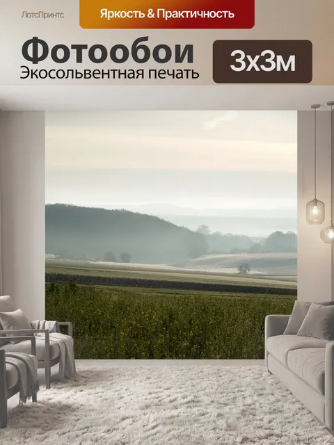 Фотообои Рассвет