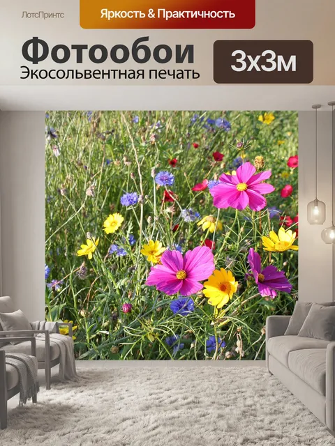 Фотообои Цветы