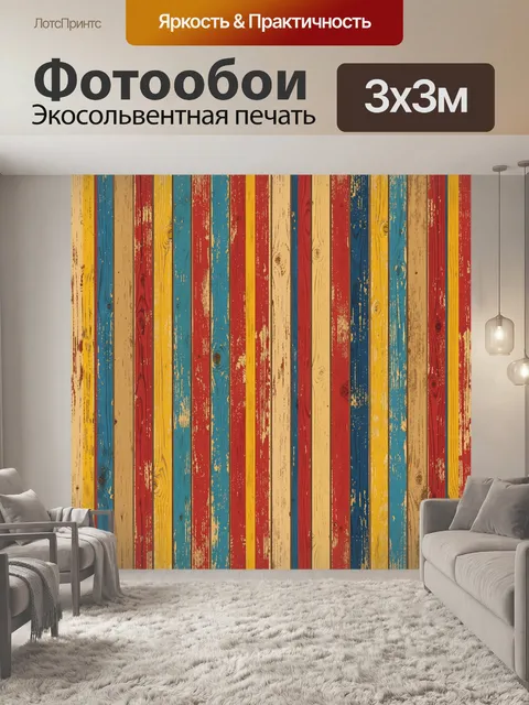 Фотообои Винтажные полосы древесины