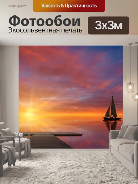Фотообои Море