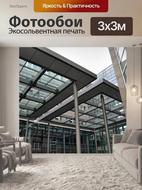 Фотообои Архитектура