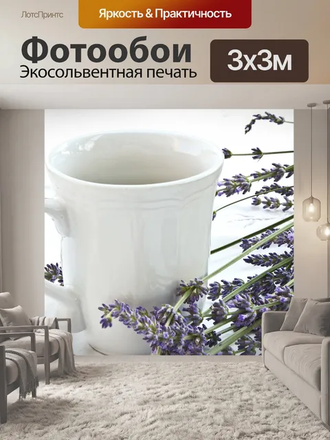 Фотообои Лаванда