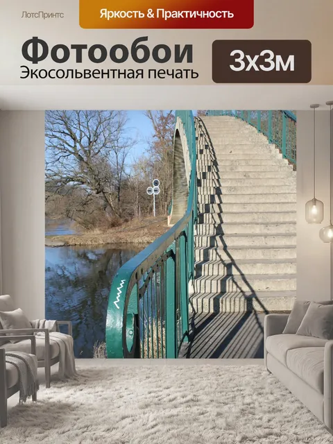 Фотообои Арочный мост