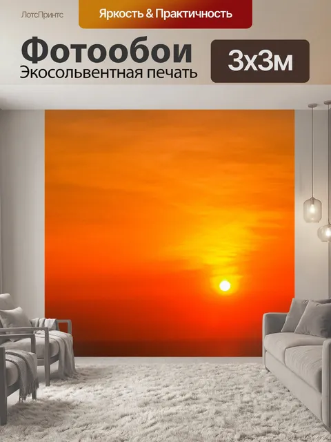 Фотообои Естественный закат, восход пейзаж