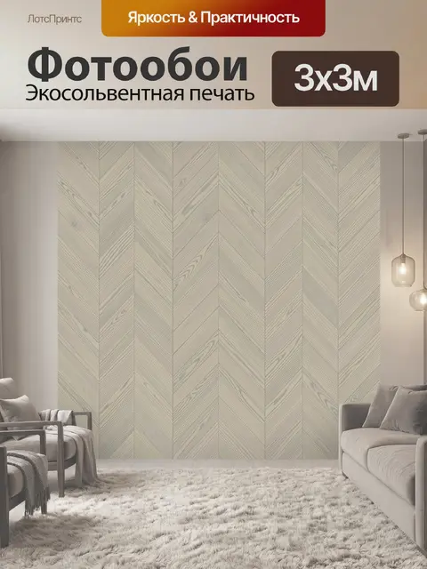 Фотообои Бежевый зигзаг из текстуры дерева