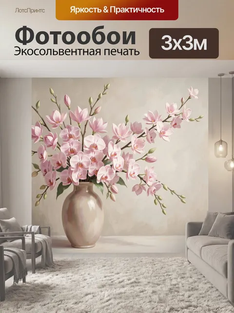 Фотообои Розовые орхидеи в вазе
