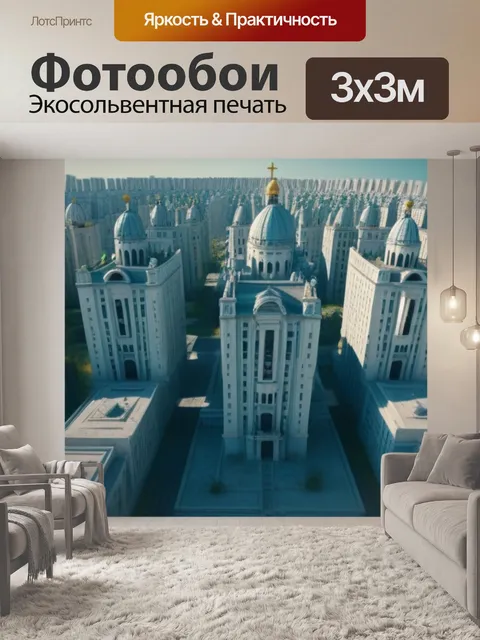 Фотообои заброшенный город, где живут ангелы