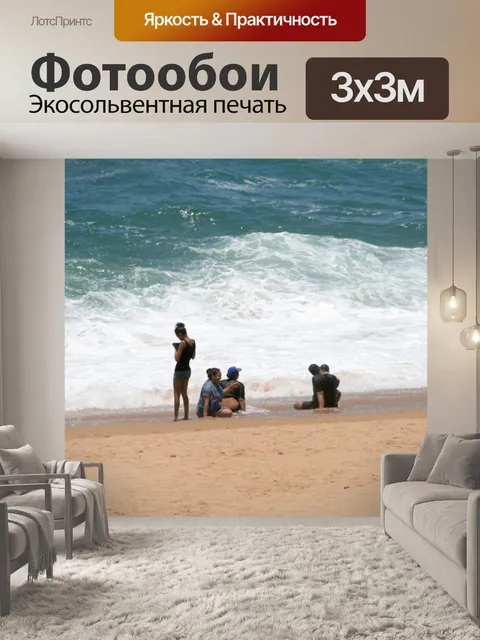 Фотообои купальщиков ждет следующей большой волны