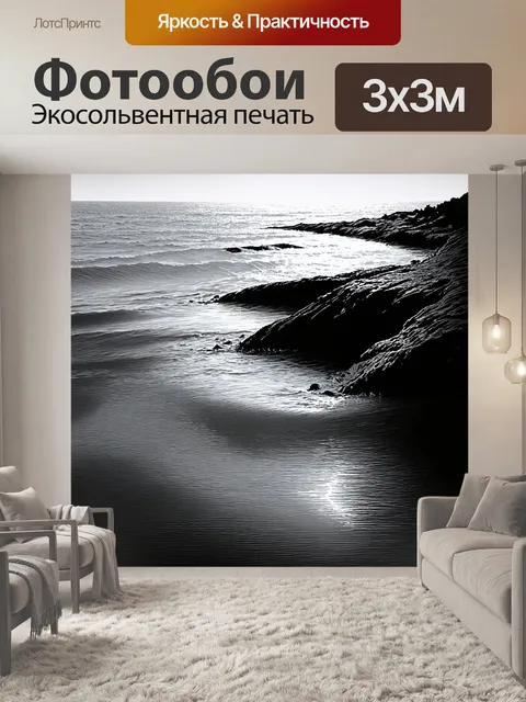 Фотообои море в стиле рисунок углём: змеиный берег, скользящий в угольную воду