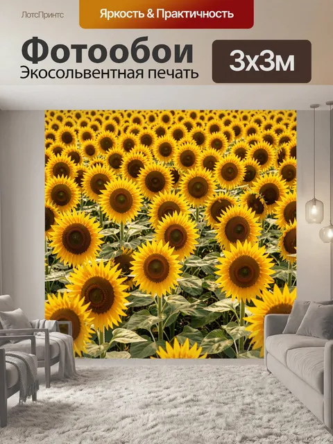 Фотообои Поле подсолнухов в цвету