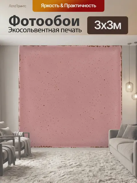 Фотообои Пастельная текстура с крапинками