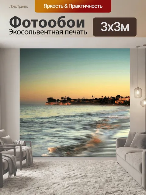 Фотообои Море