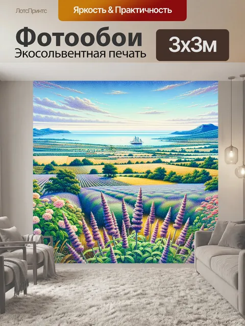 Фотообои море, небо, поля цветов, просто красиво