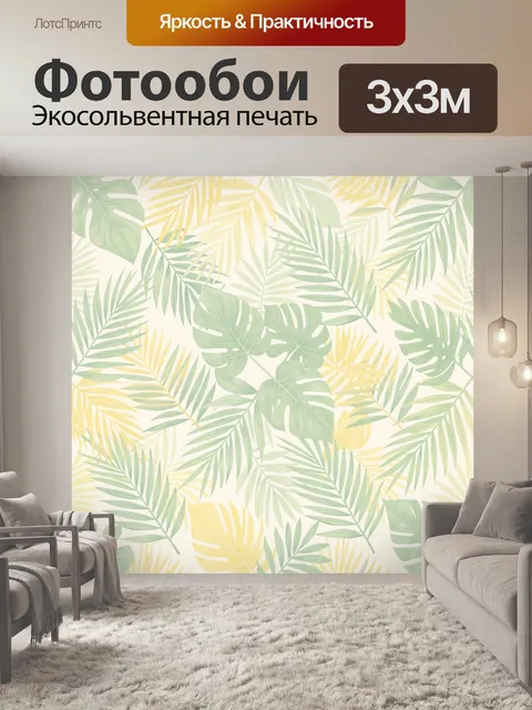 Фотообои Тропические листья на светлом фоне