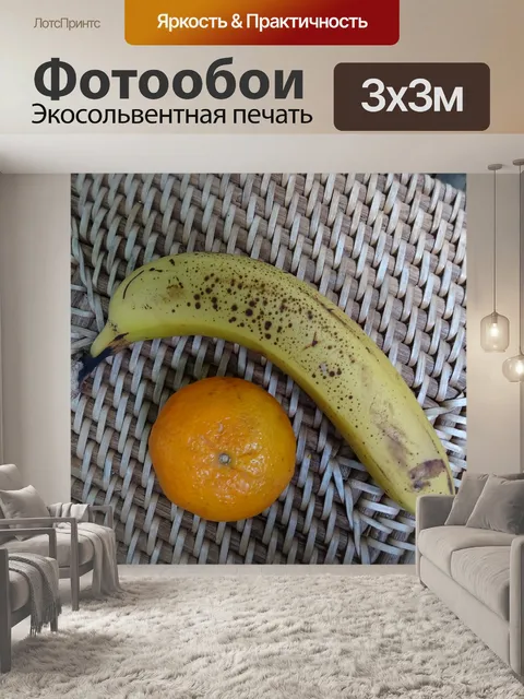 Фотообои Банан и апельсин