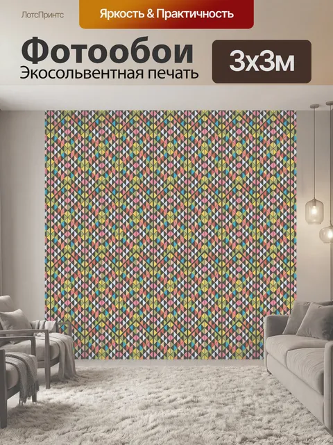 Фотообои Аннотация треугольники бесшовные модели