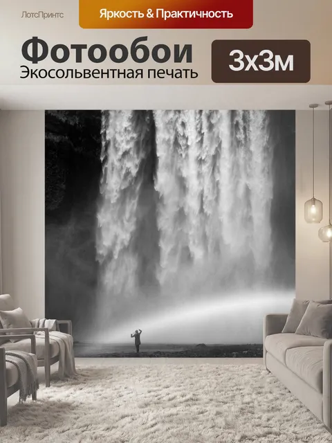 Фотообои Водопады