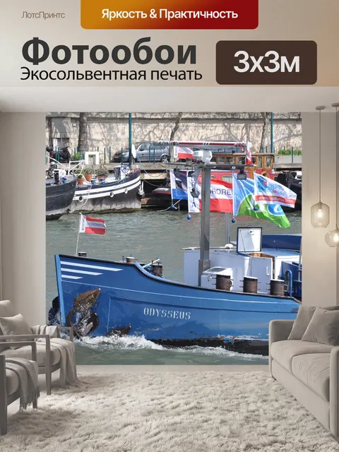 Фотообои Франция