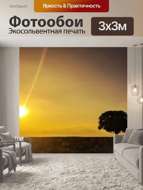 Фотообои Солнце