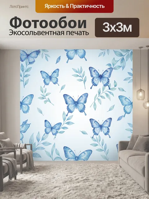 Фотообои Голубые бабочки и листва